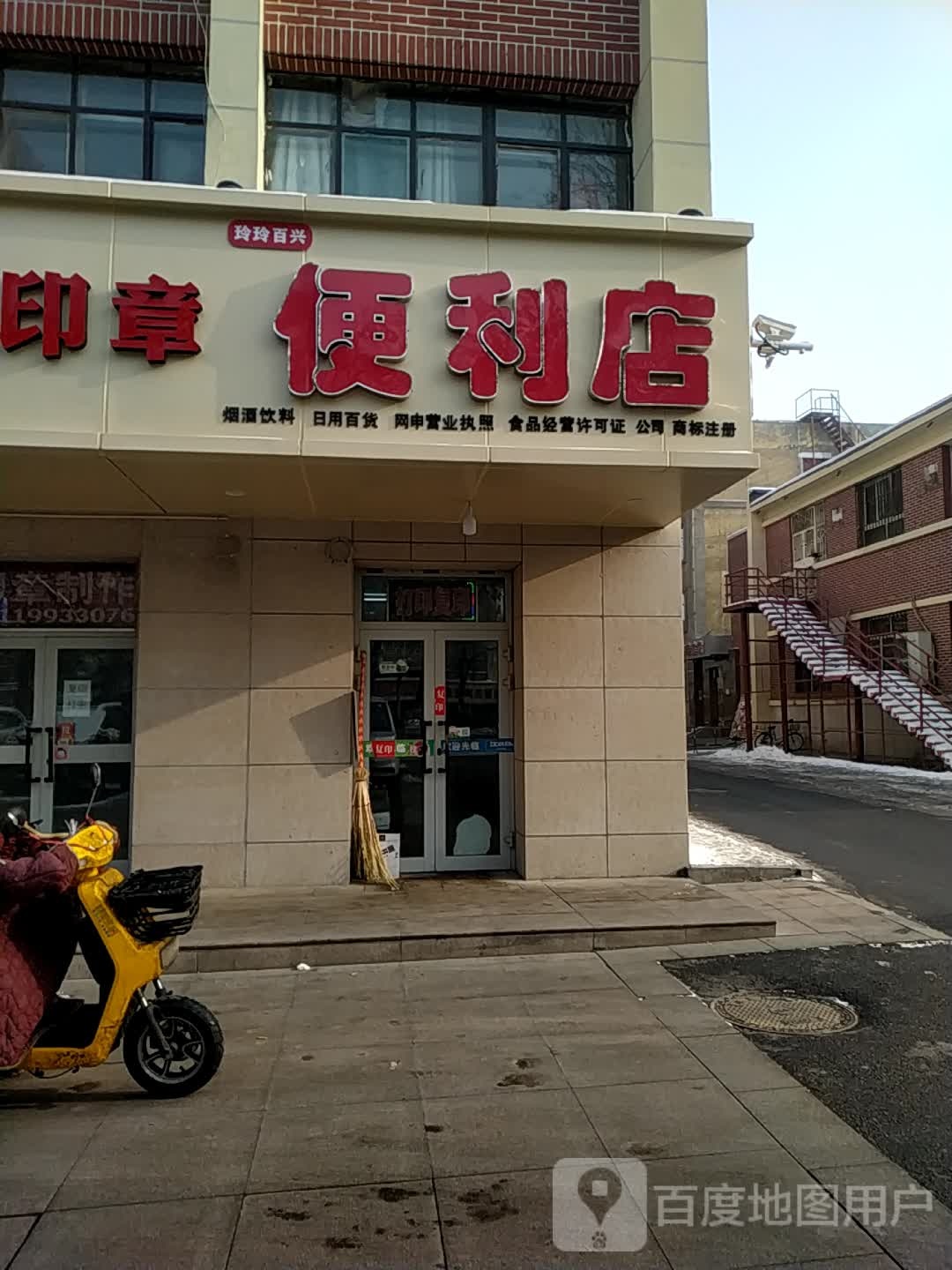 便利店