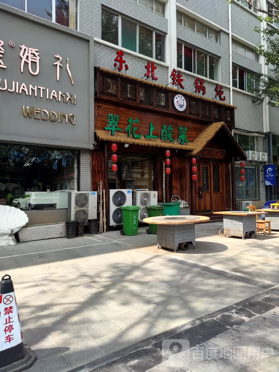 地主打院正宗东北铁锅炖