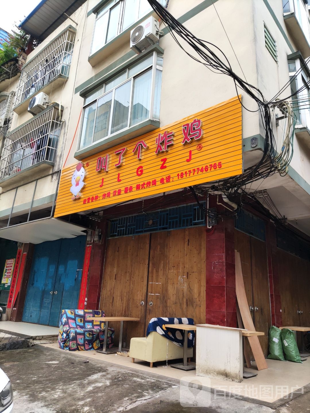 叫了个炸鸡(祥和路店)