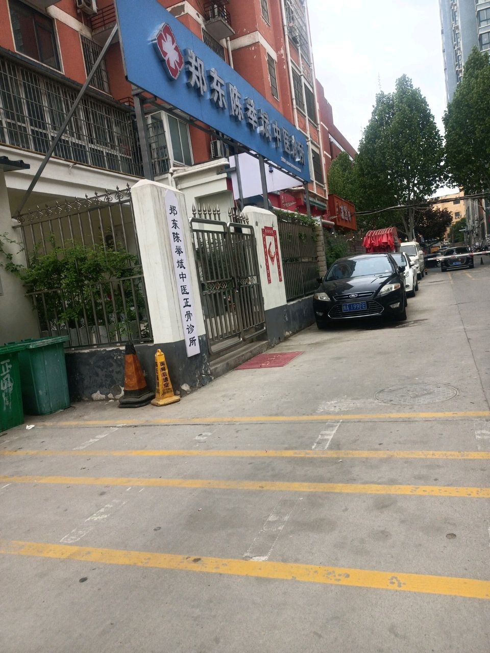 郑东陈举斌中医正骨诊所