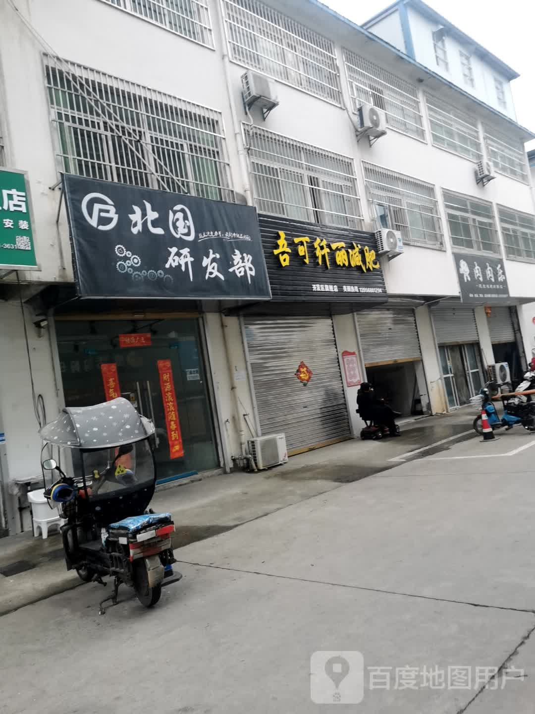 吾可纤丽减肥(开发区旗舰店)