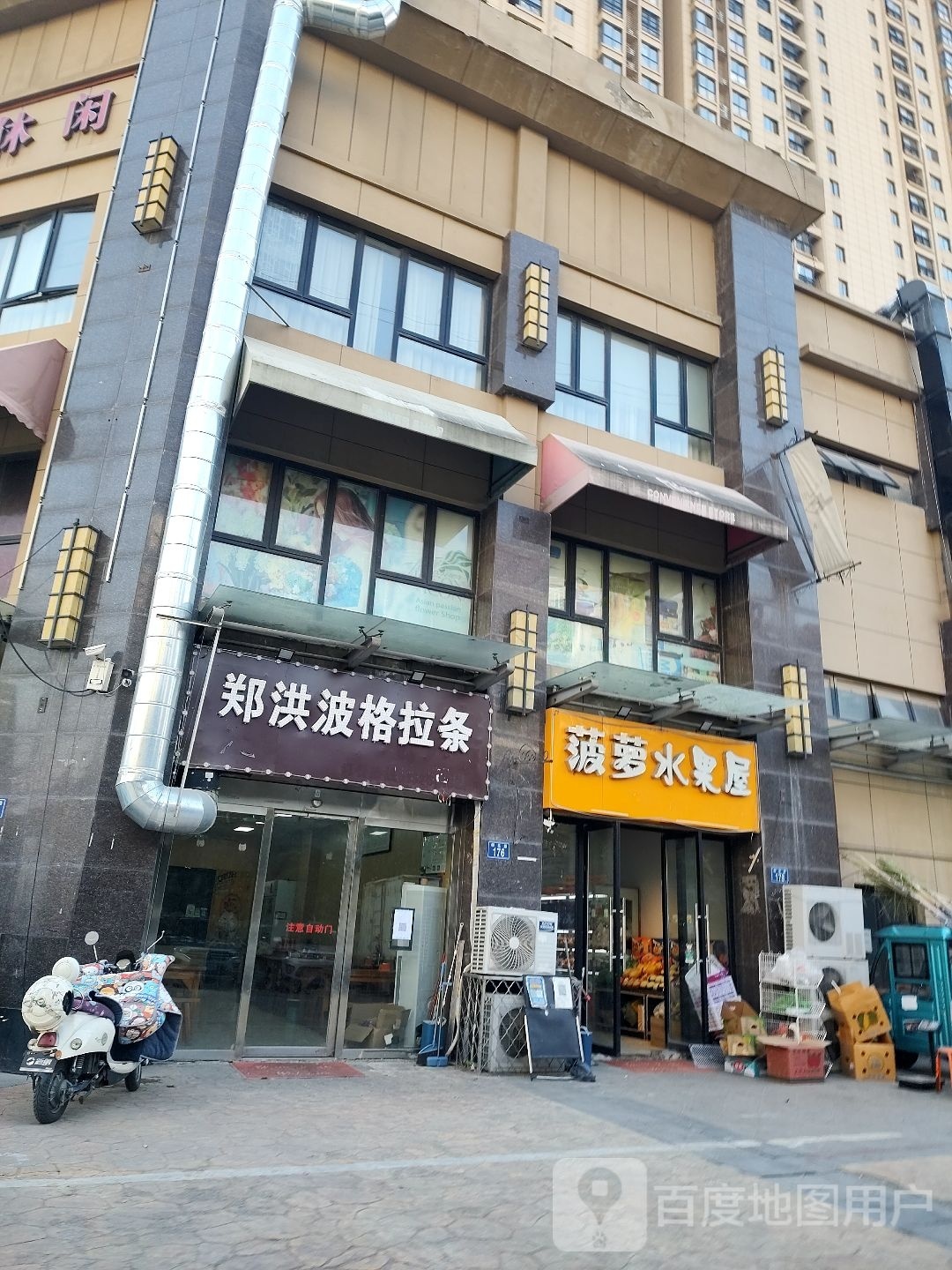 郑洪波格拉条(翡翠庄园店)