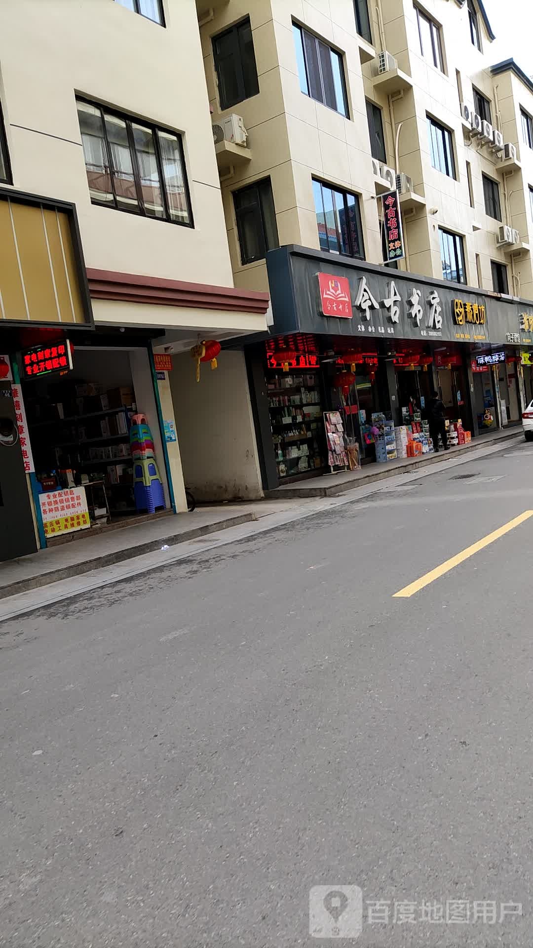 今古书店