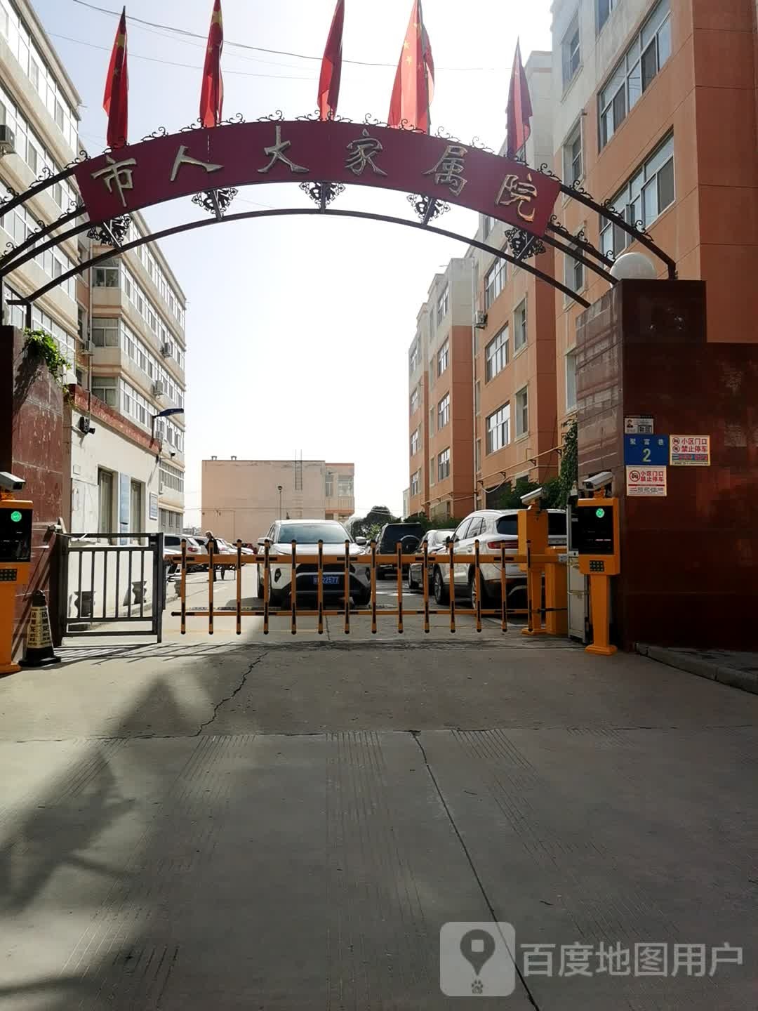 榆林市人大家属院