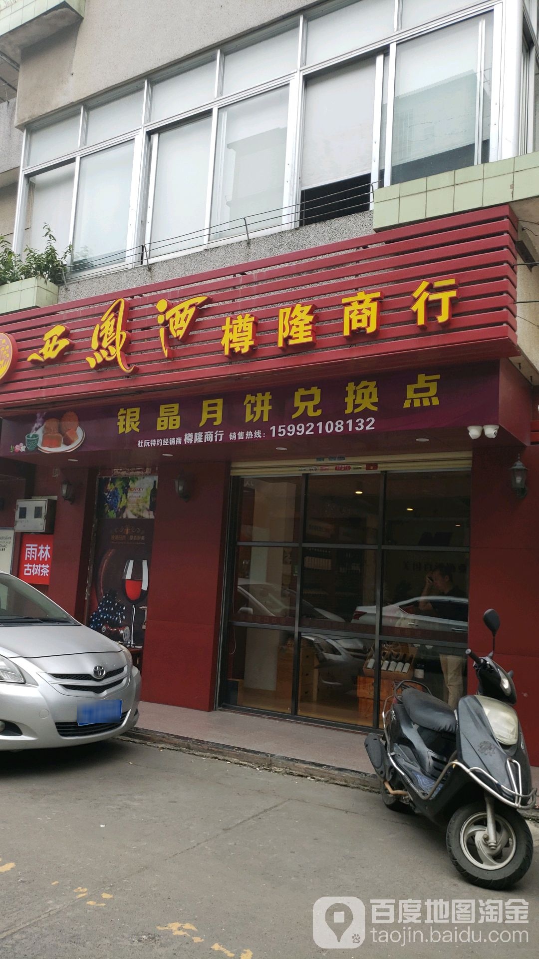 樽隆商行