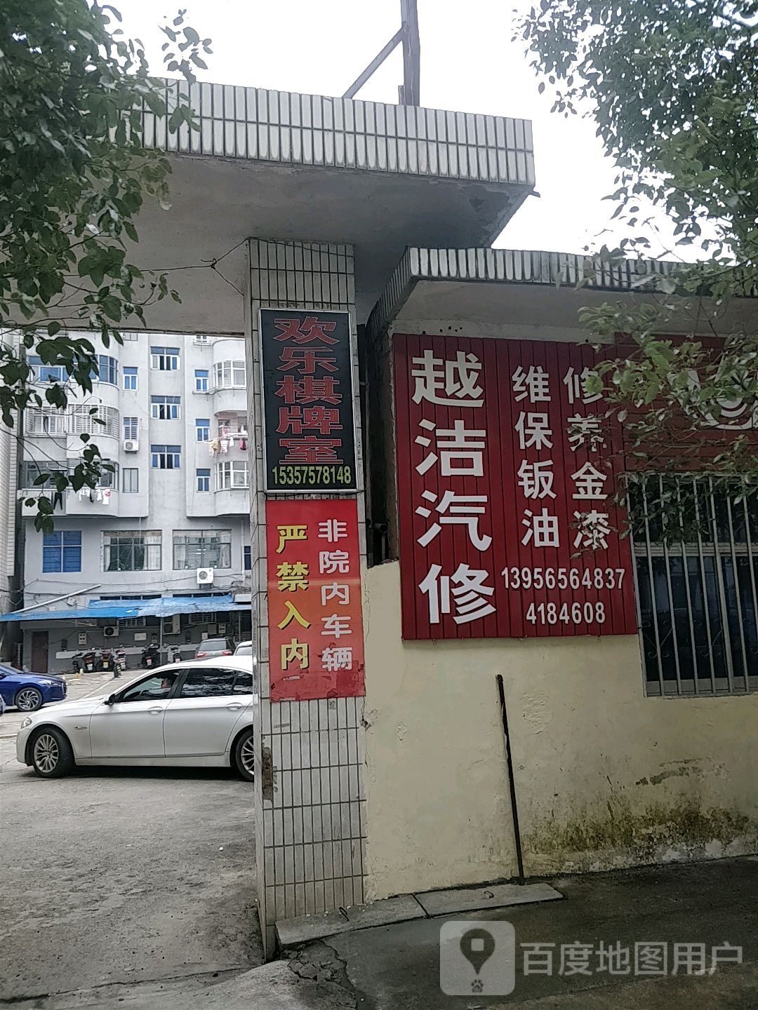 欢乐颂棋牌室(中溪南路店)