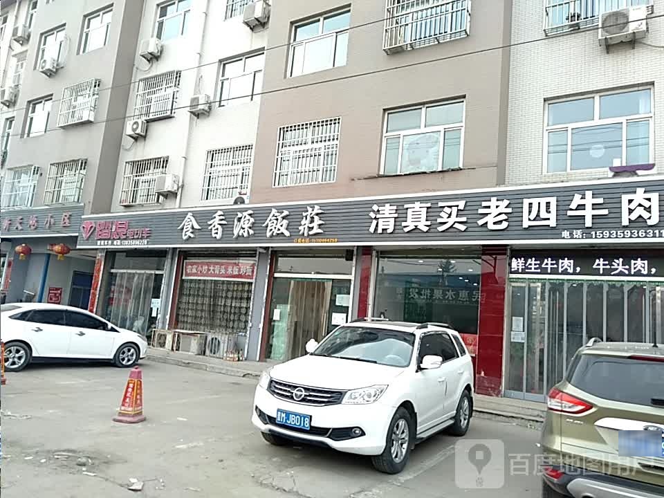 清真买老四牛肉(新天地小区店)