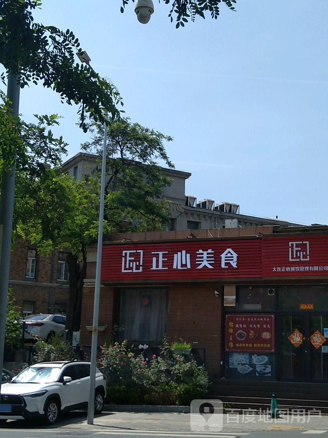 正心美食