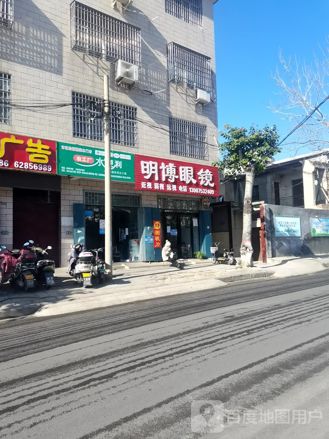 登封市明博眼镜(书院河路店)