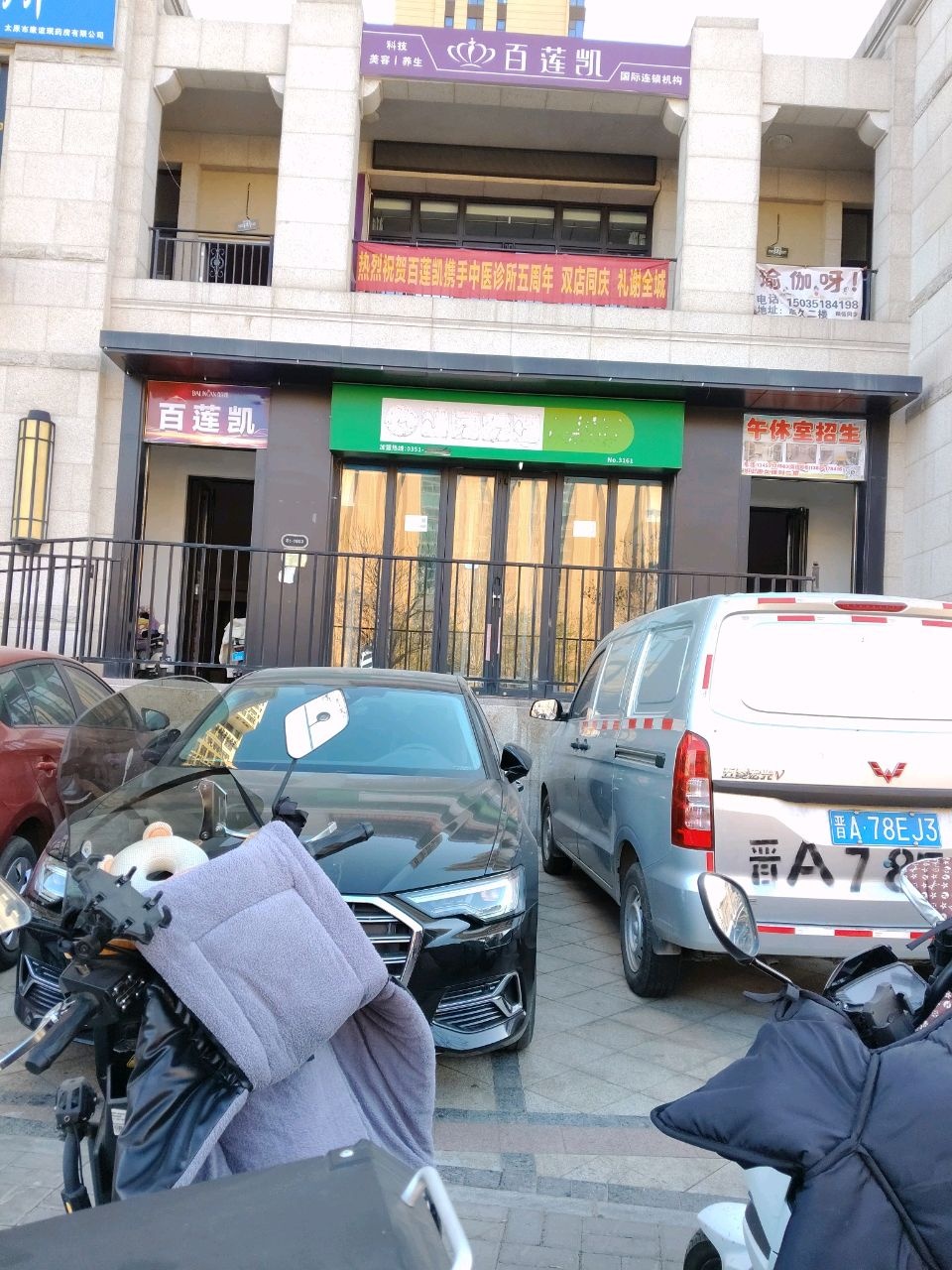 百莲凯科技美容(万科公园里店)