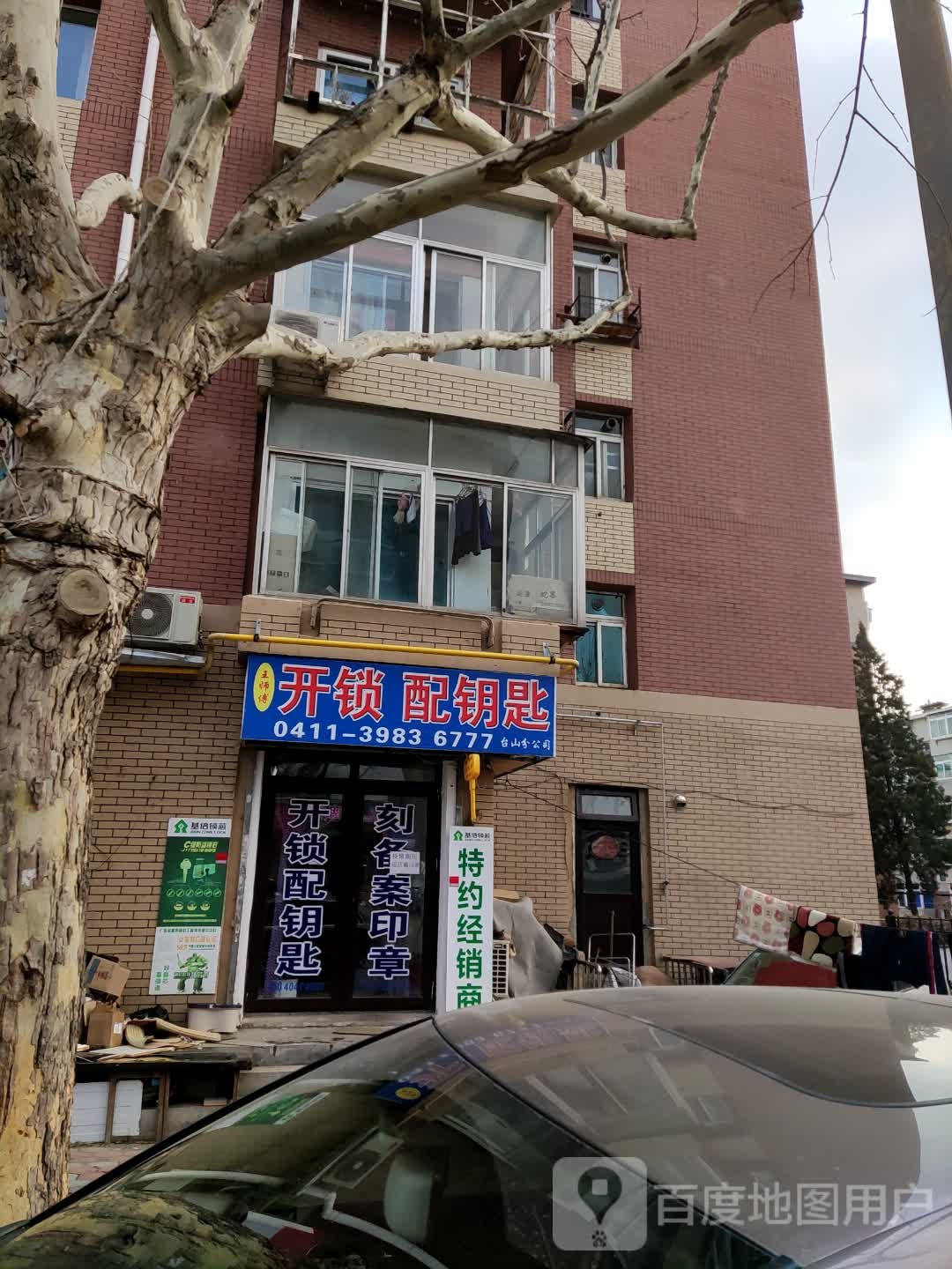 王师傅开锁配钥匙(台山分公司)