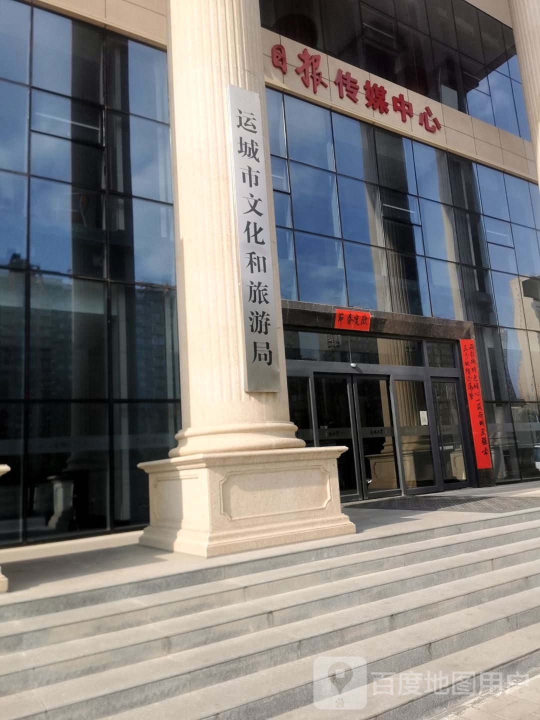 运城市文化和旅游局