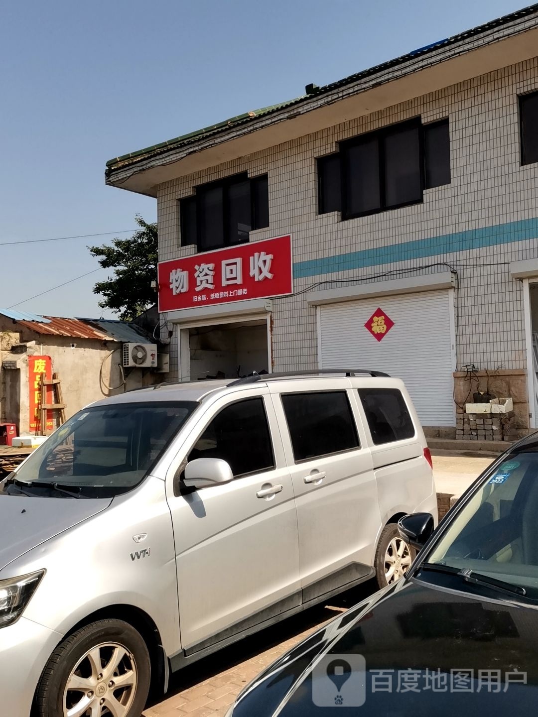 物资回