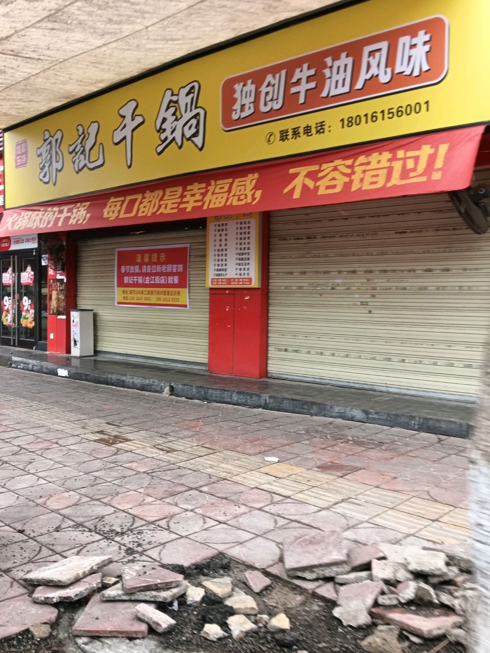 郭记干锅(云峰山路店)