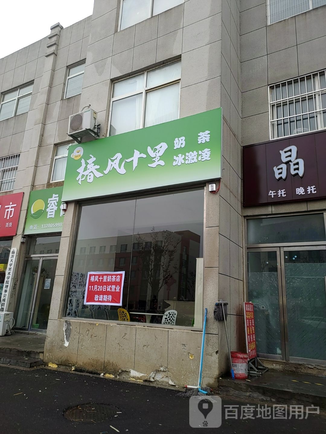 椿风十里奶茶冰激凌