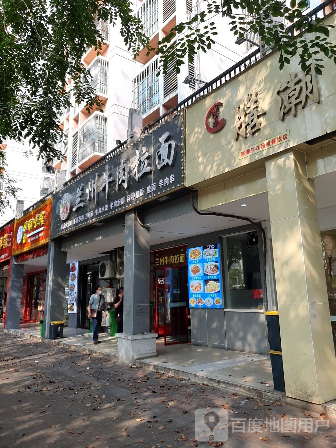 兰州牛肉拉面(海三店)