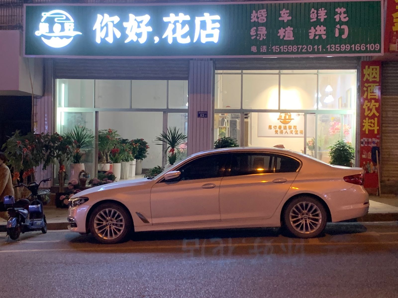你好,花店