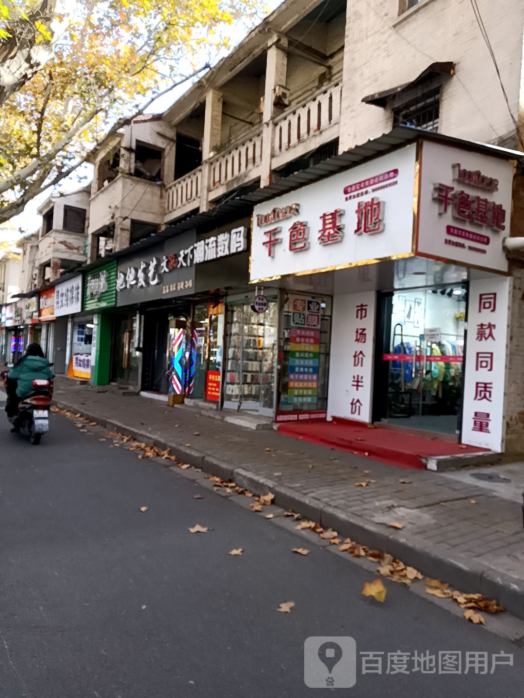 千色基地(马鞍山花山店)