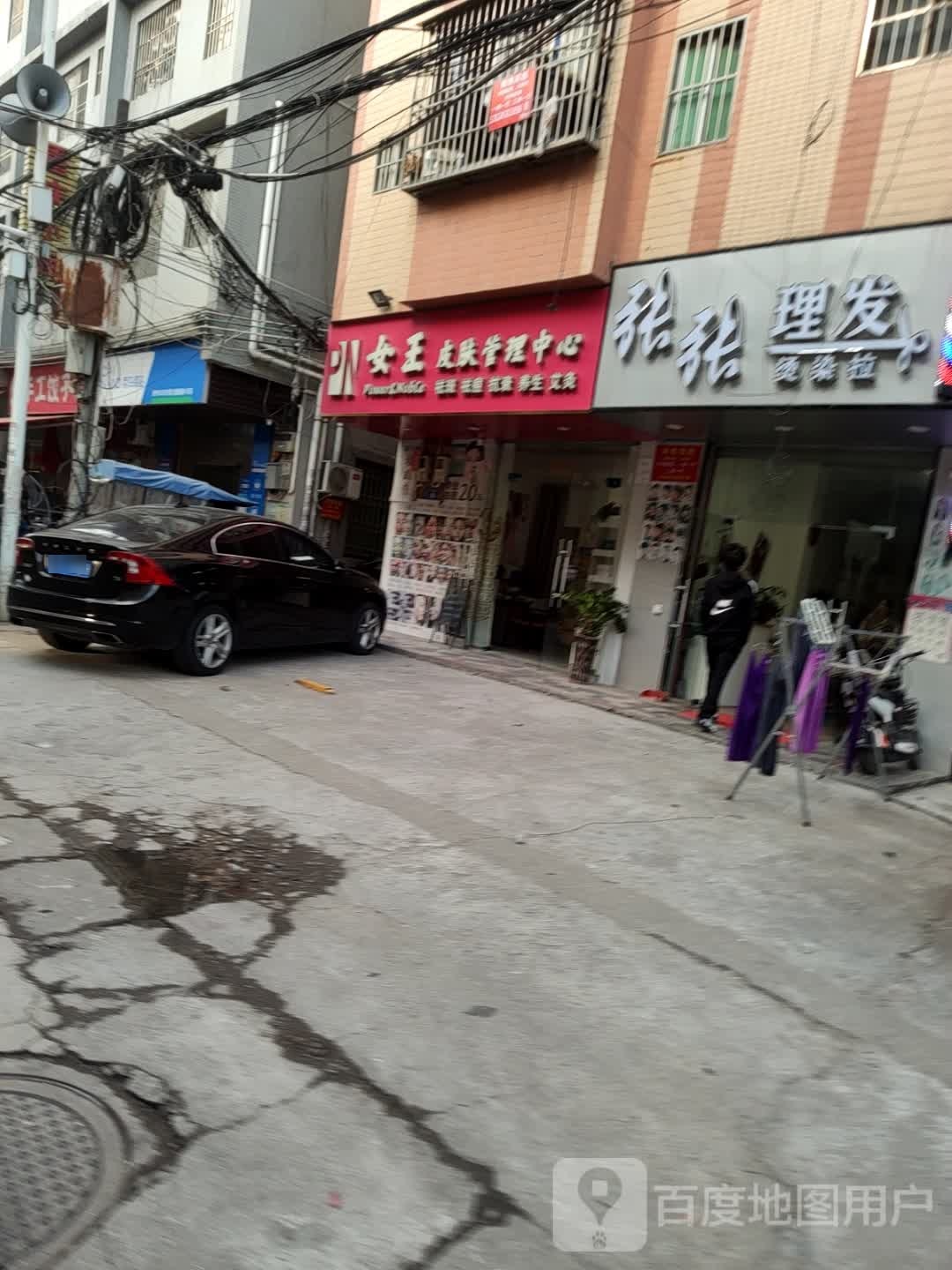 女王皮肤管理中心