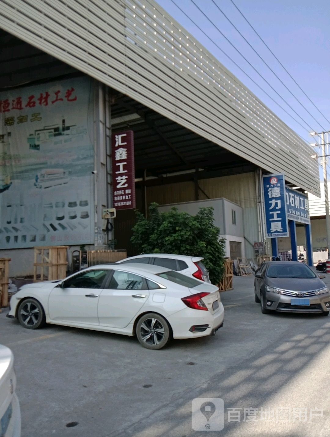 德力五金