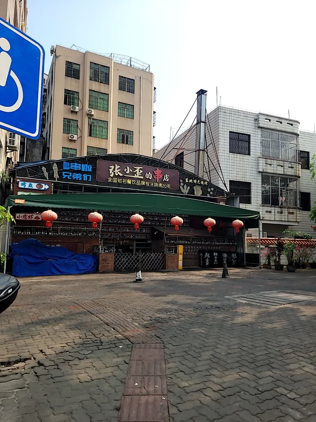 张小歪的串店