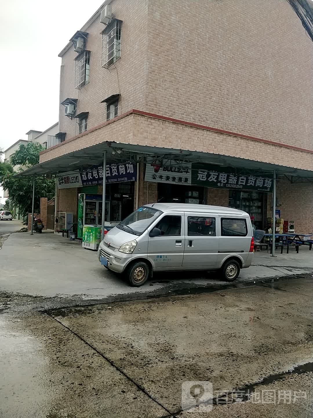 冠发电器百货商场