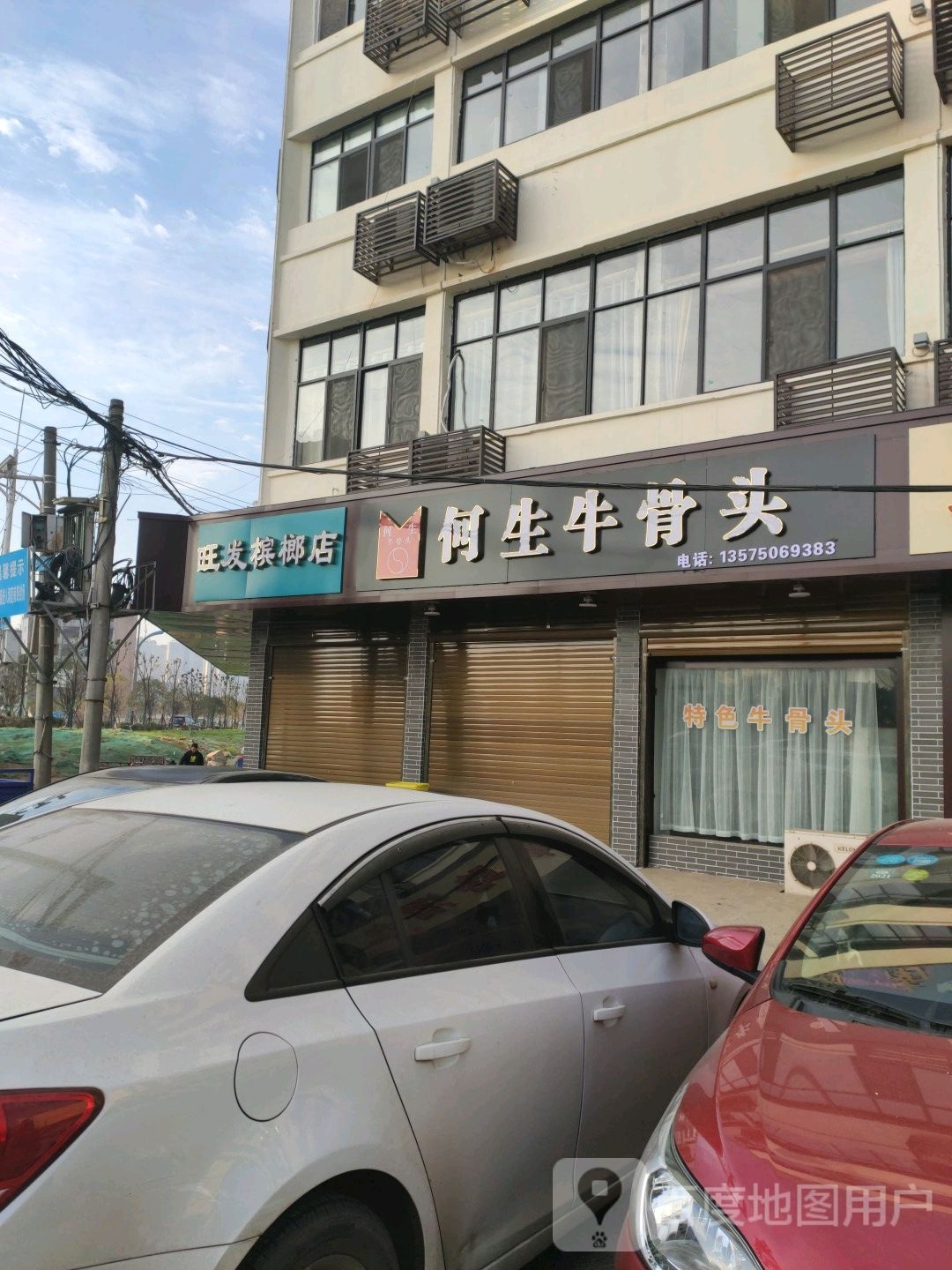 何生牛骨头