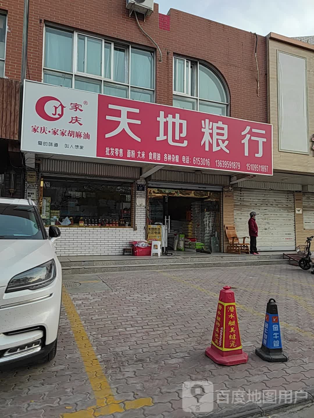 天地粮行
