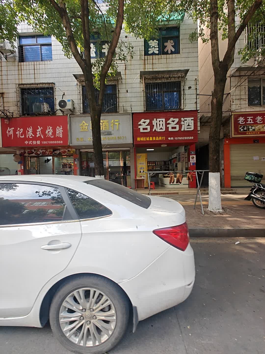 何记港式烧腊