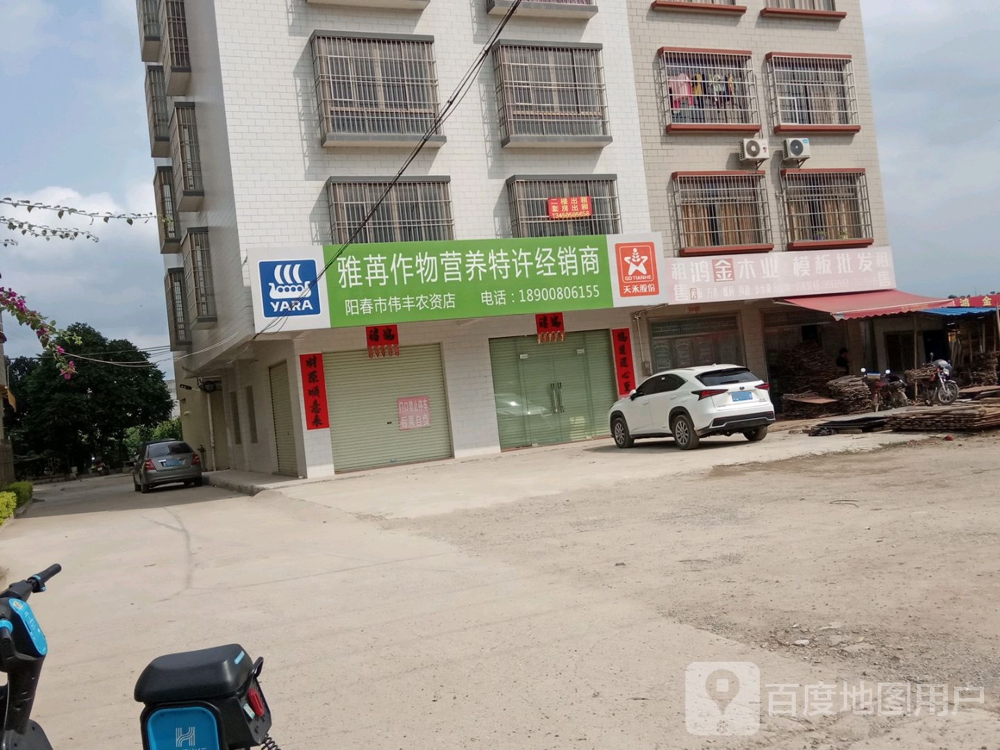 阳春市伟丰农资店