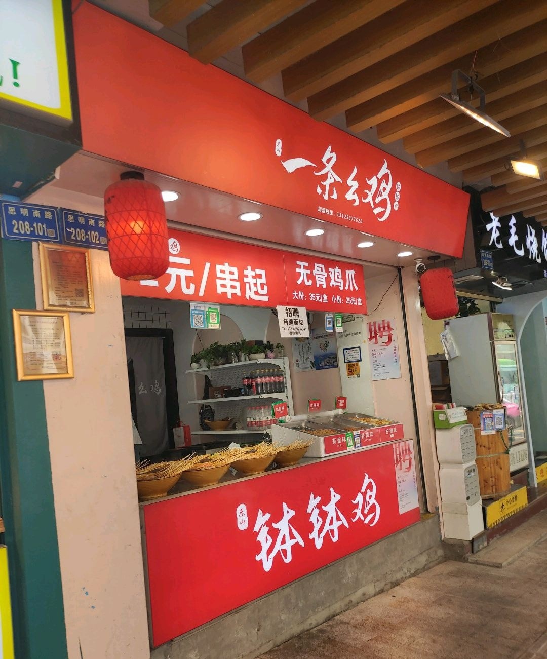 一条幺鸡钵钵鸡(中山路店)