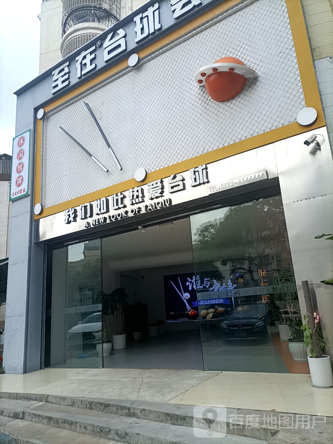 我们如此热爱台球