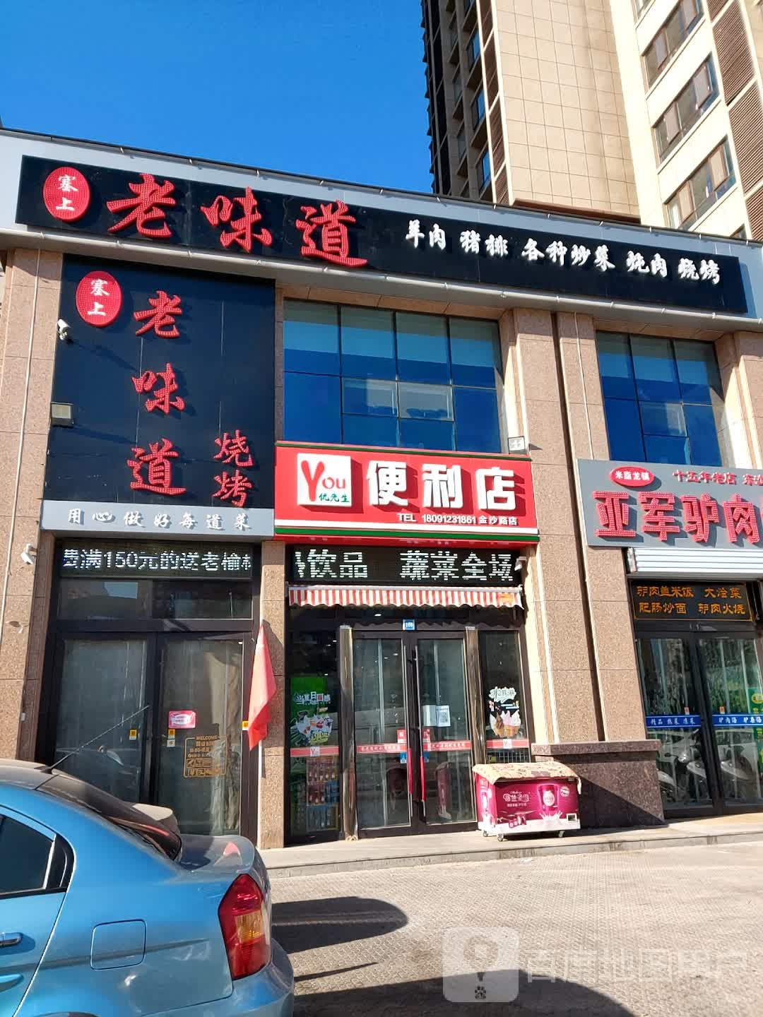 优先生便利店(金沙路店)