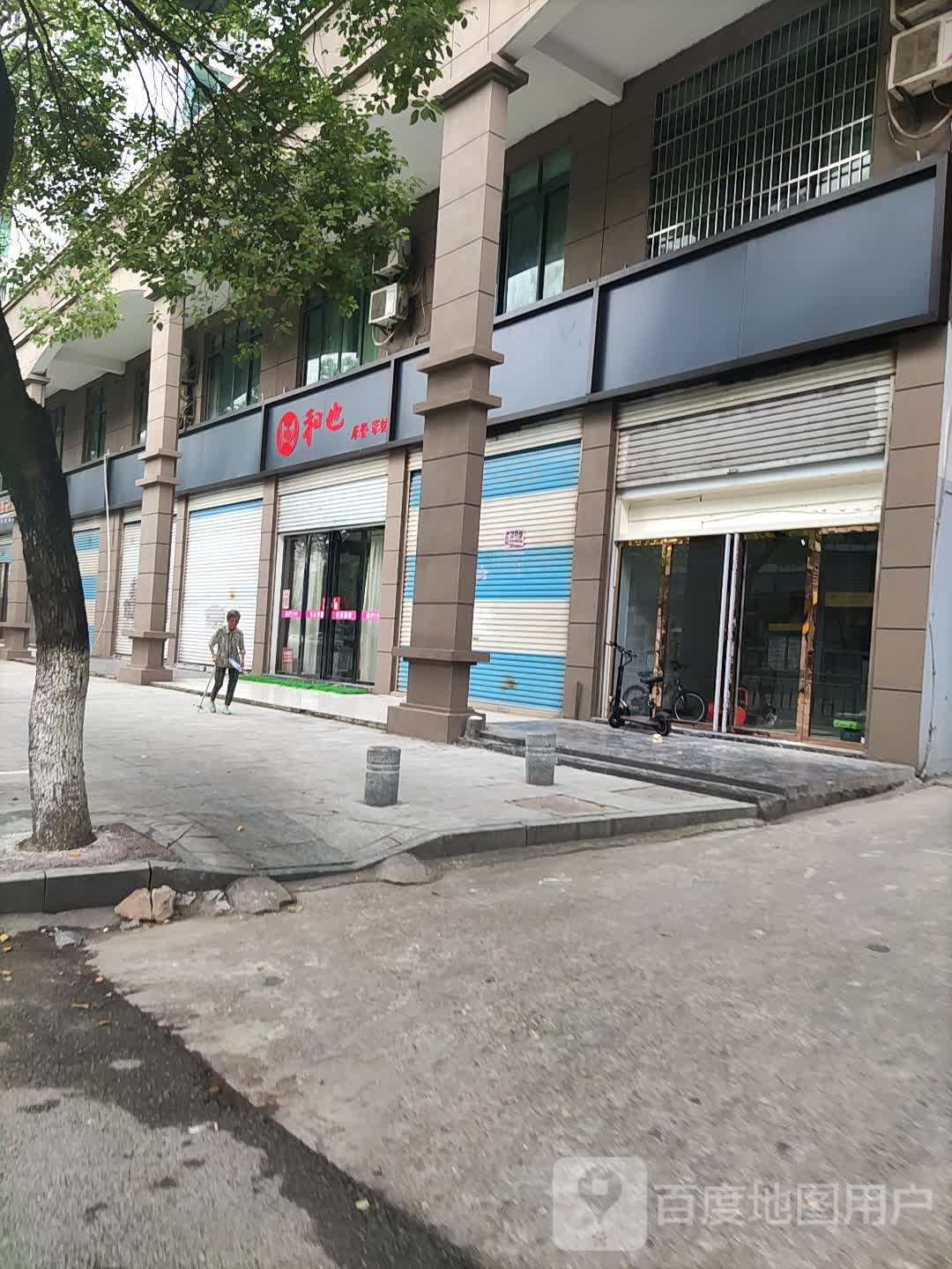 和也(玉茗大道店)