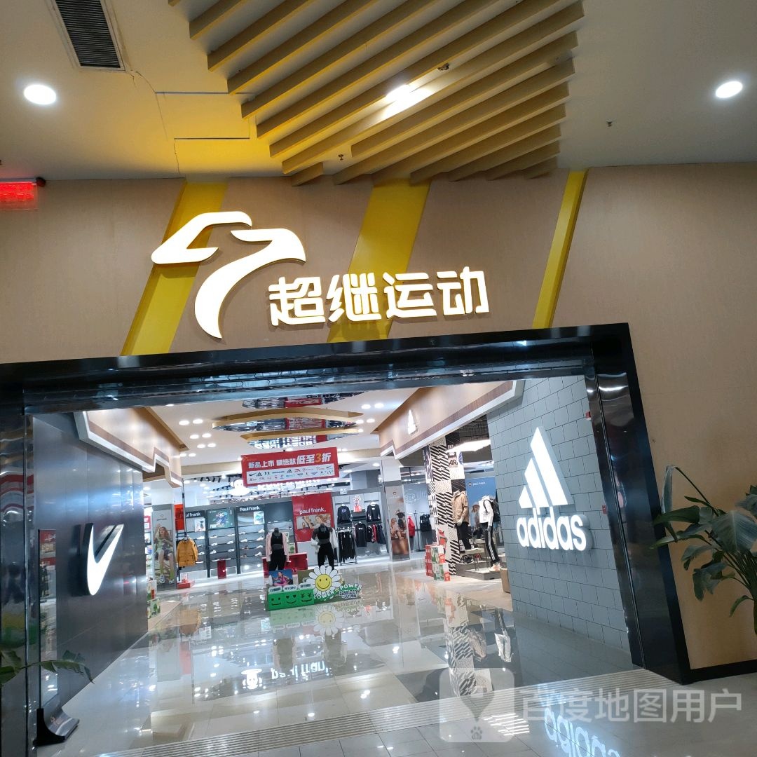 阿迪达斯(郑州宝龙广场A区店)