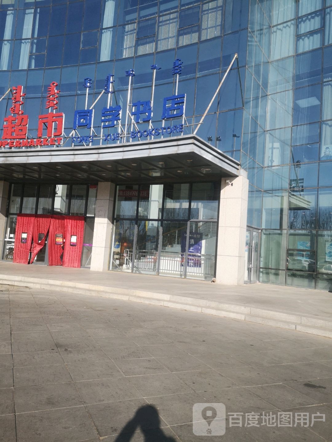 同悦书店