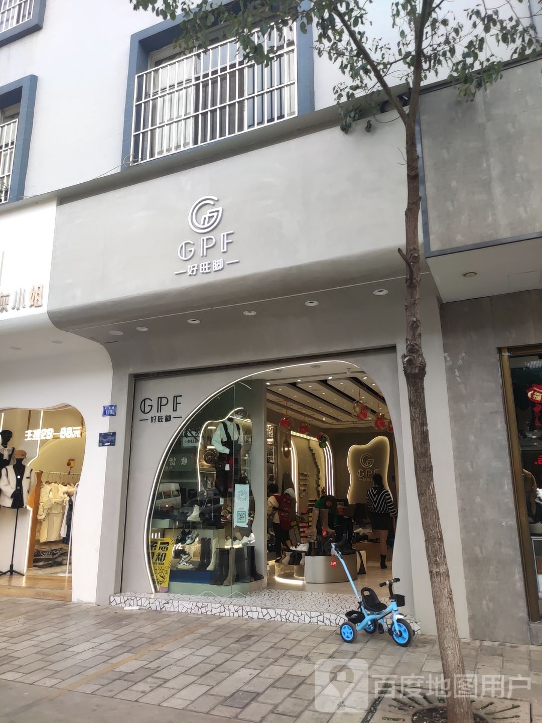 好旺角花柯店(彩云路店)
