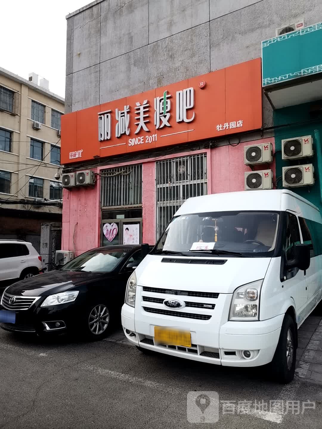 立减美瘦吧:(花园路店)