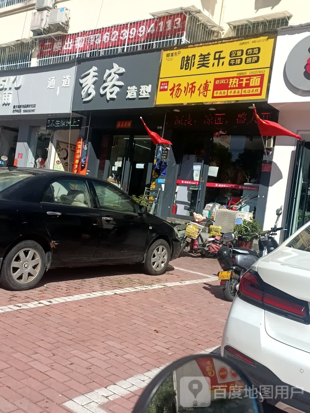 秀客造型(范蠡西路店)