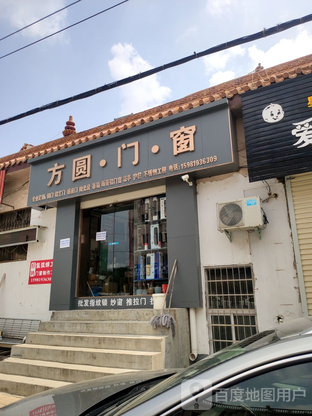 新密市方圆门窗工程部(开阳路店)