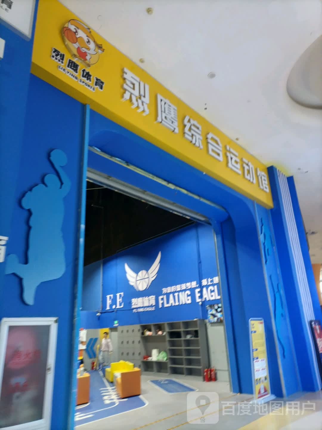 彩悦城阳光-烈鹰篮球馆