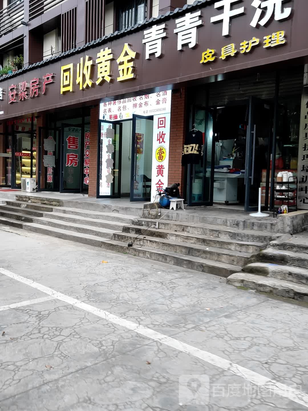 黄金收收(新昌北路店)