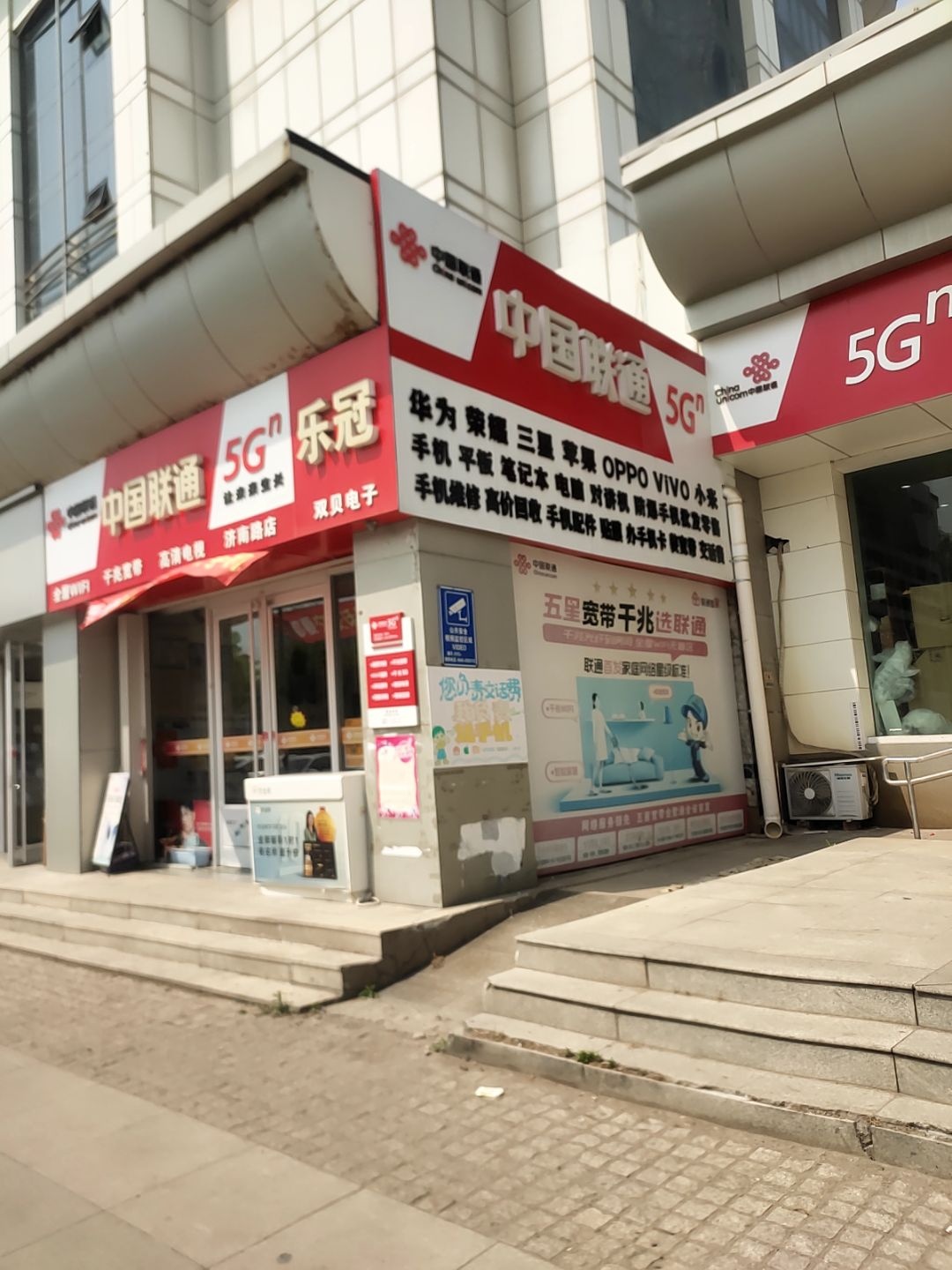 中国联通(济南路店)