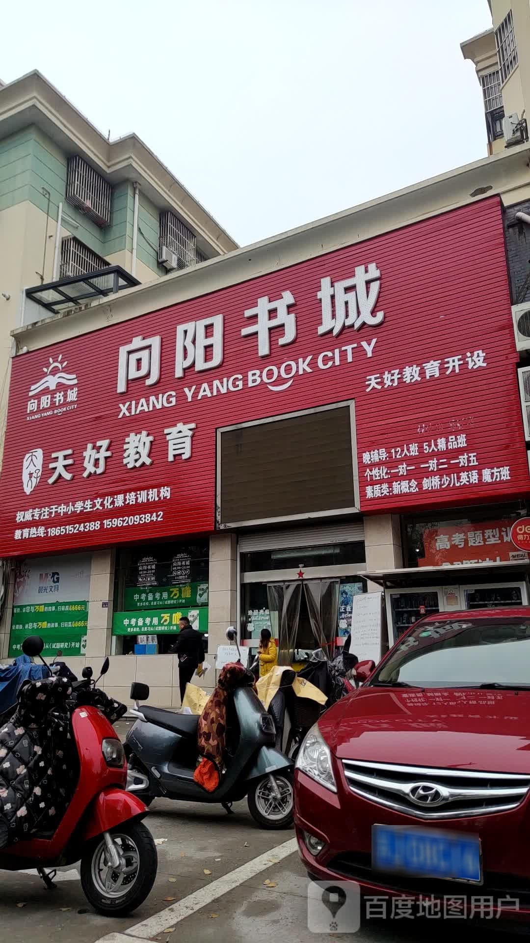 向阳书城