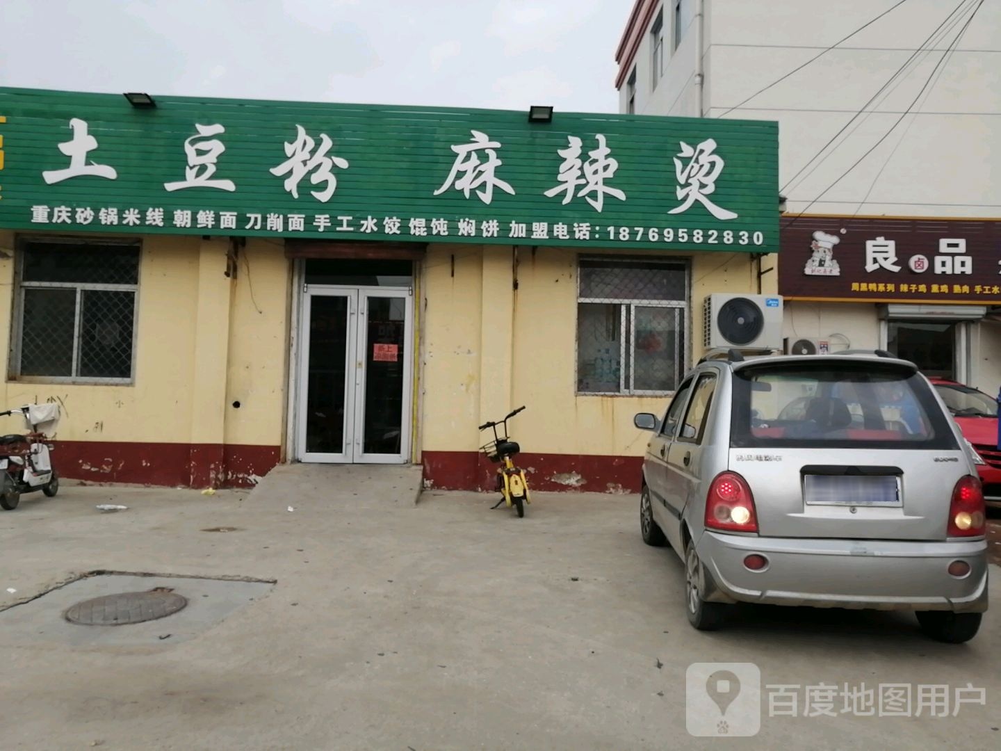 口品香麻辣烫(风帆路店)