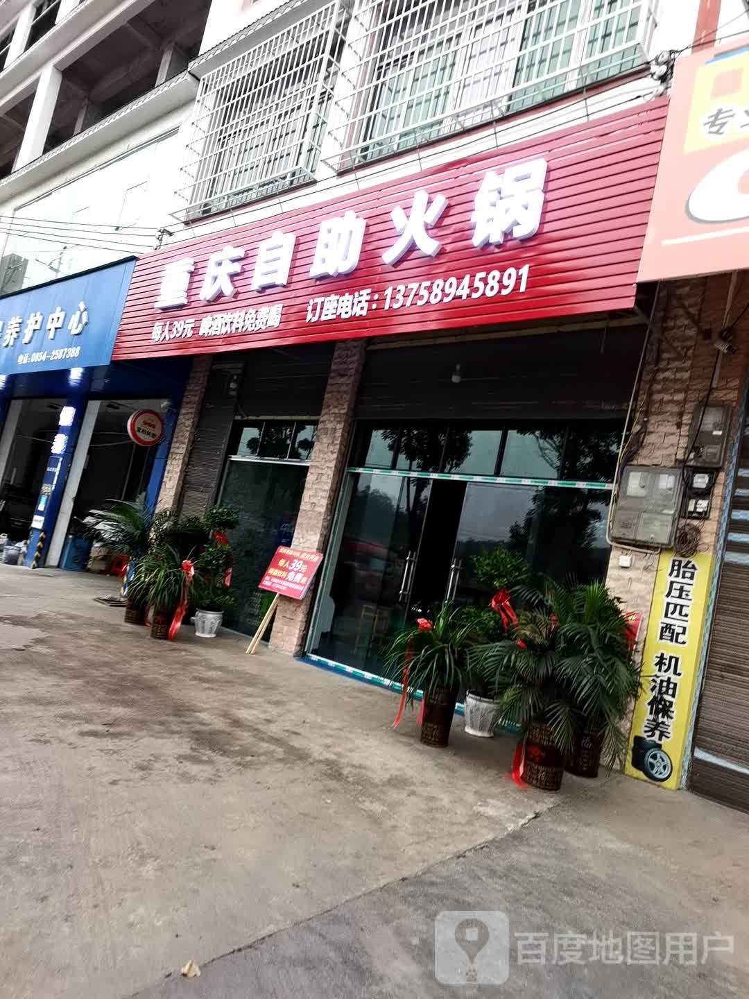 重庆自助火锅