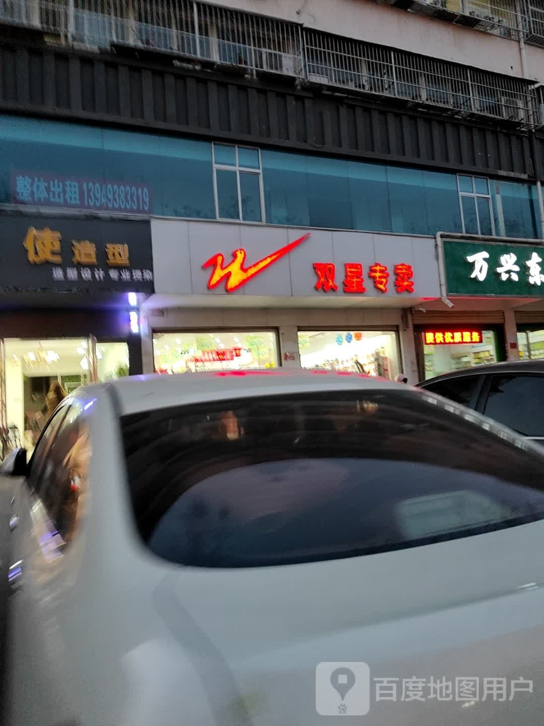 天使造型(北京北路店)