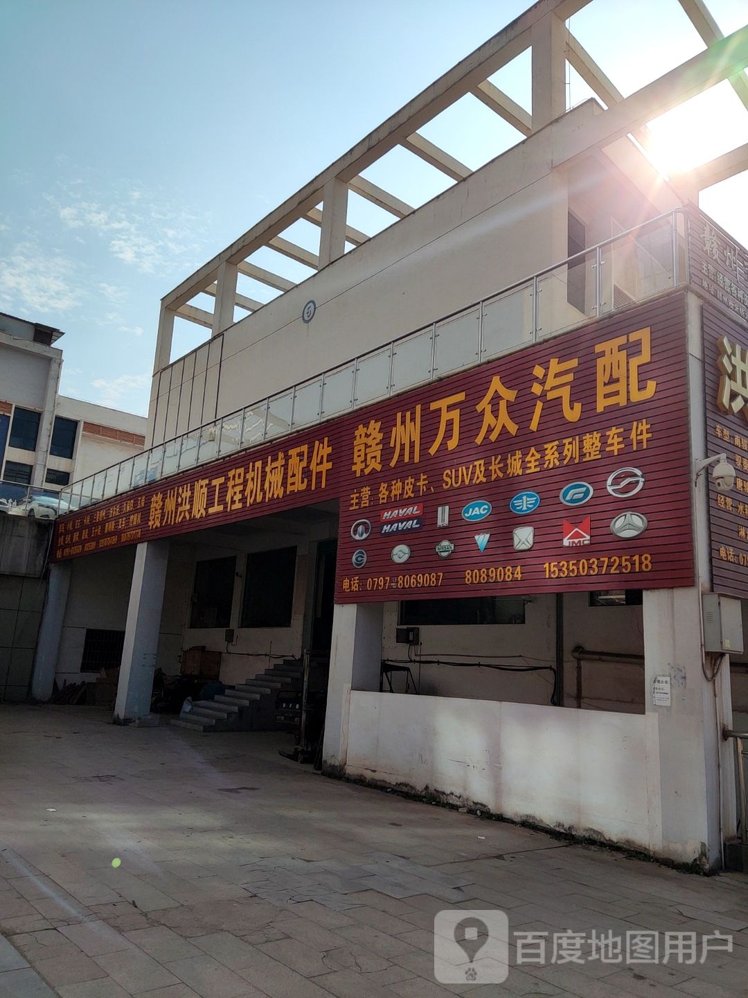 赣州市万众汽配