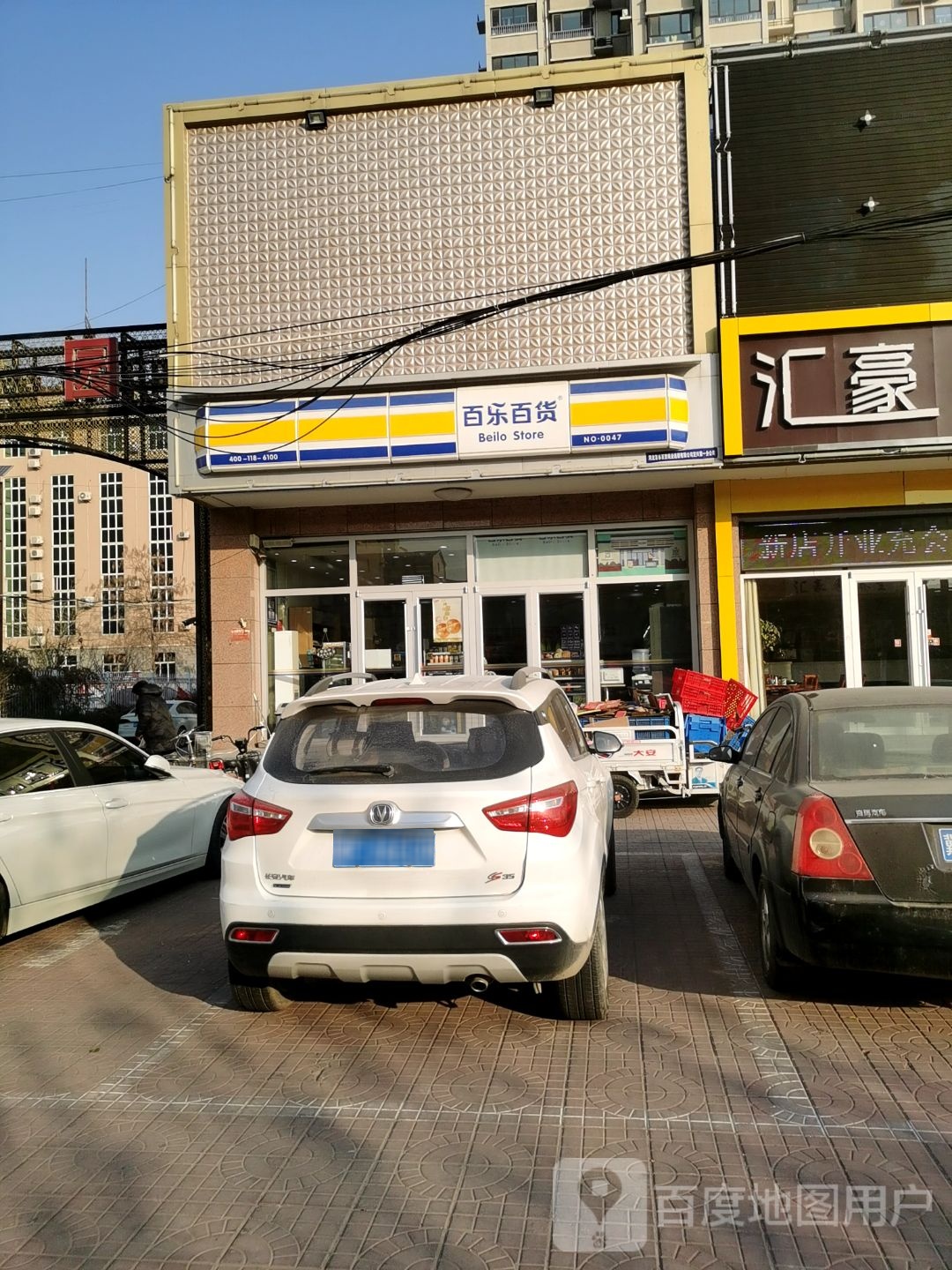 百乐大百(华建路店)