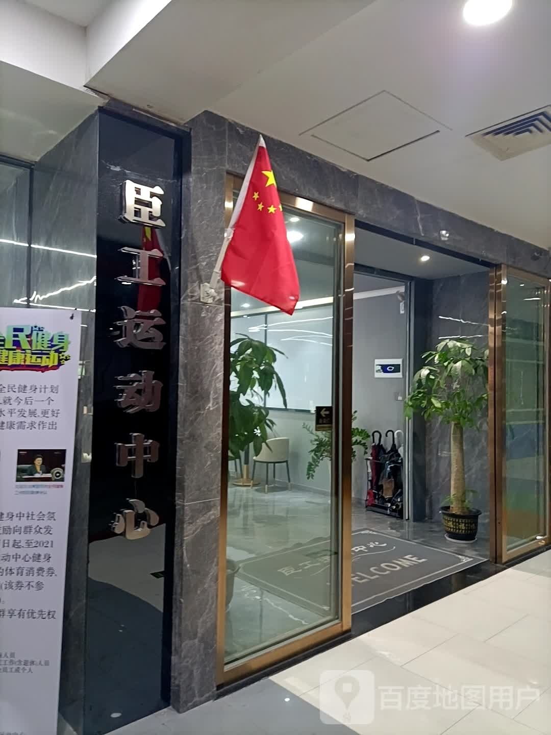 珠海臣工运动中心(米兰百货广场店)